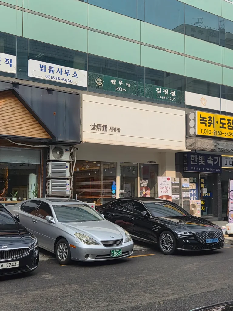 教大駅 ユッケビビンバ セビョングァン 看板