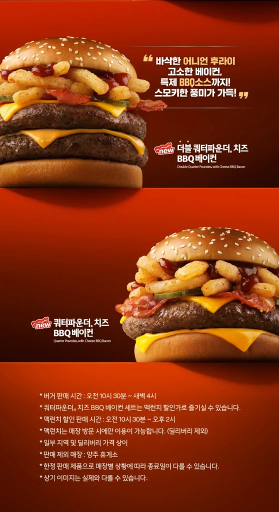 Korean American-Style Beef Burger – McDonald’s Korea sign and storefront
