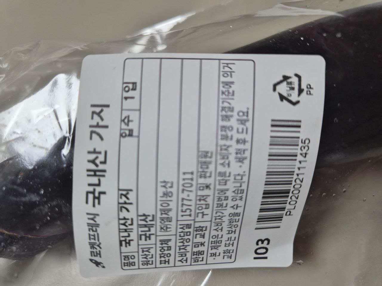 ナスの袋に貼られた韓国語の商品ラベルのアップ